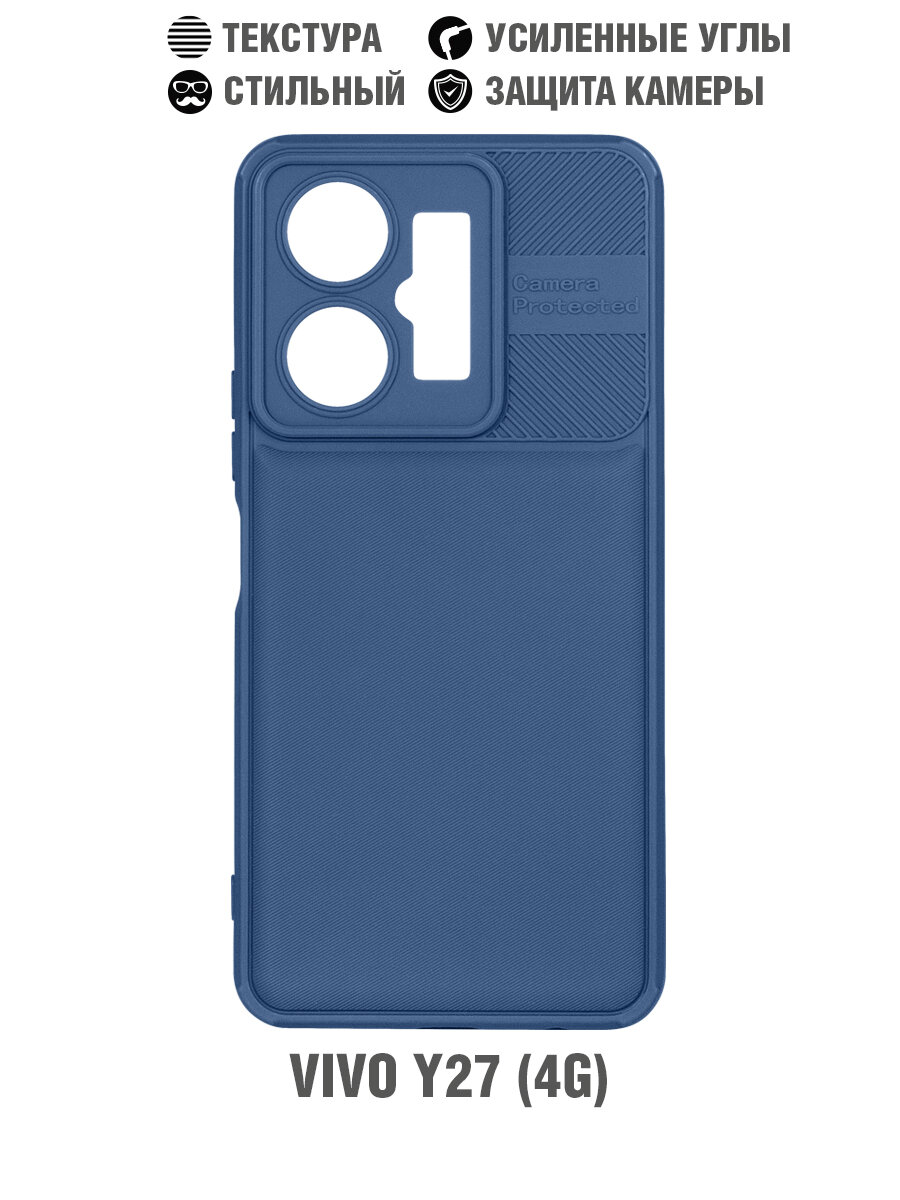 фото Силиконовый чехол с усиленной защитой камеры для Vivo Y27 (4G) DF vProtect-01 (blue)