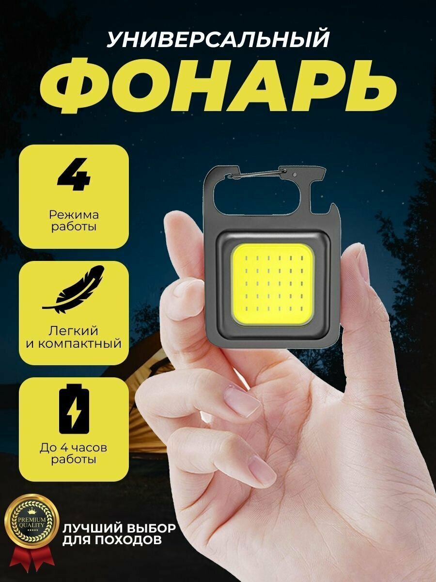 Светодиодный брелок-фонарик с зарядкой и мультитулом водонепроницаемый и ударопрочный