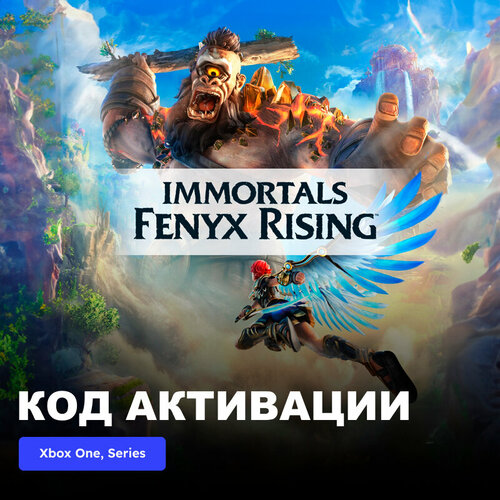 Игра Immortals Fenyx Rising Xbox One, Xbox Series X|S электронный ключ Аргентина ключ на dead rising 2 off the record [xbox one xbox x s]