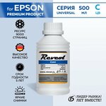 Чернила Revcol для Epson 500 мл - изображение