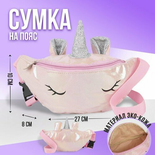 фото Сумка поясная nazamok kids, розовый