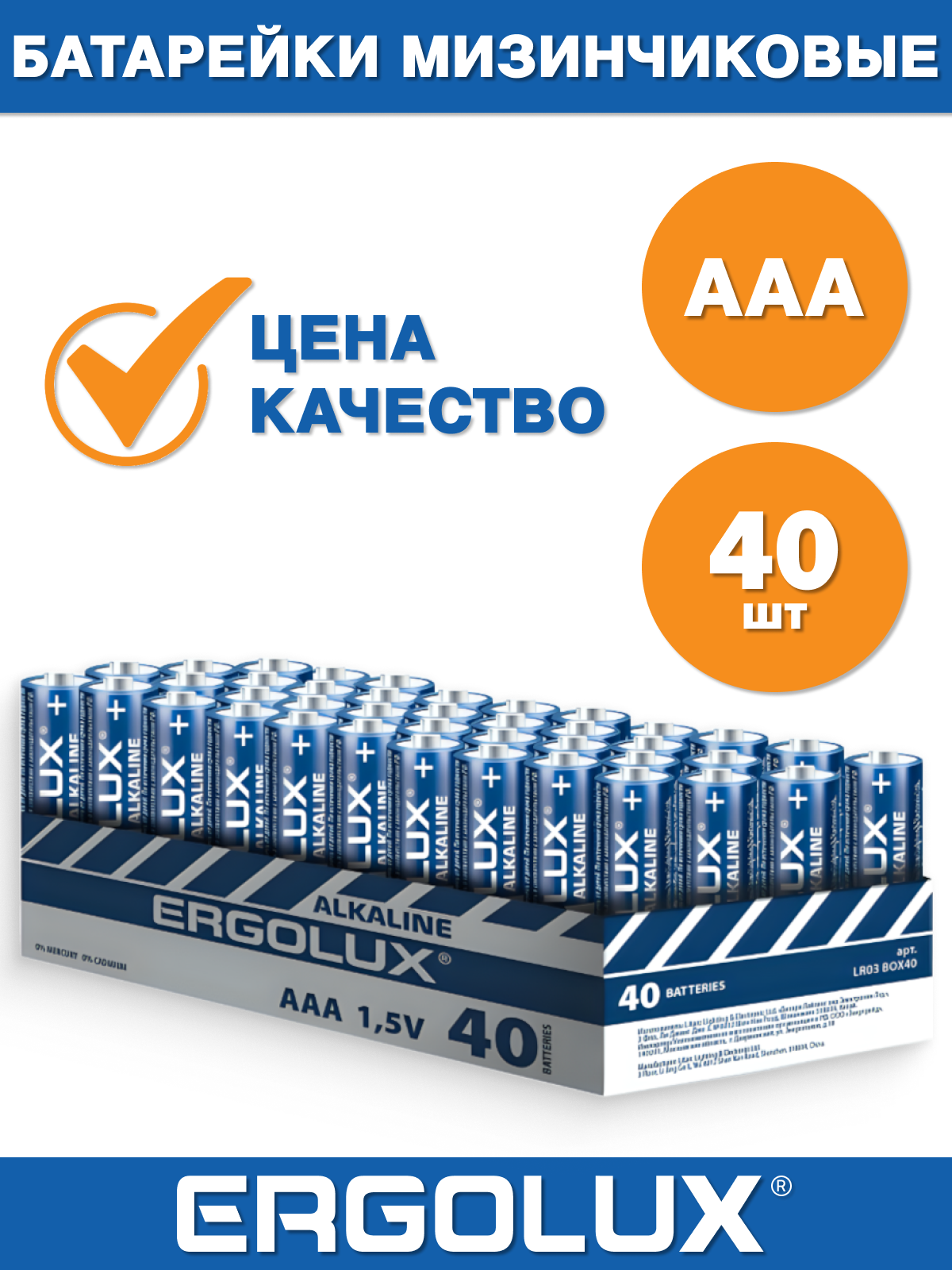 Набор батареек 40 Ergolux LR03 Alkaline 15В