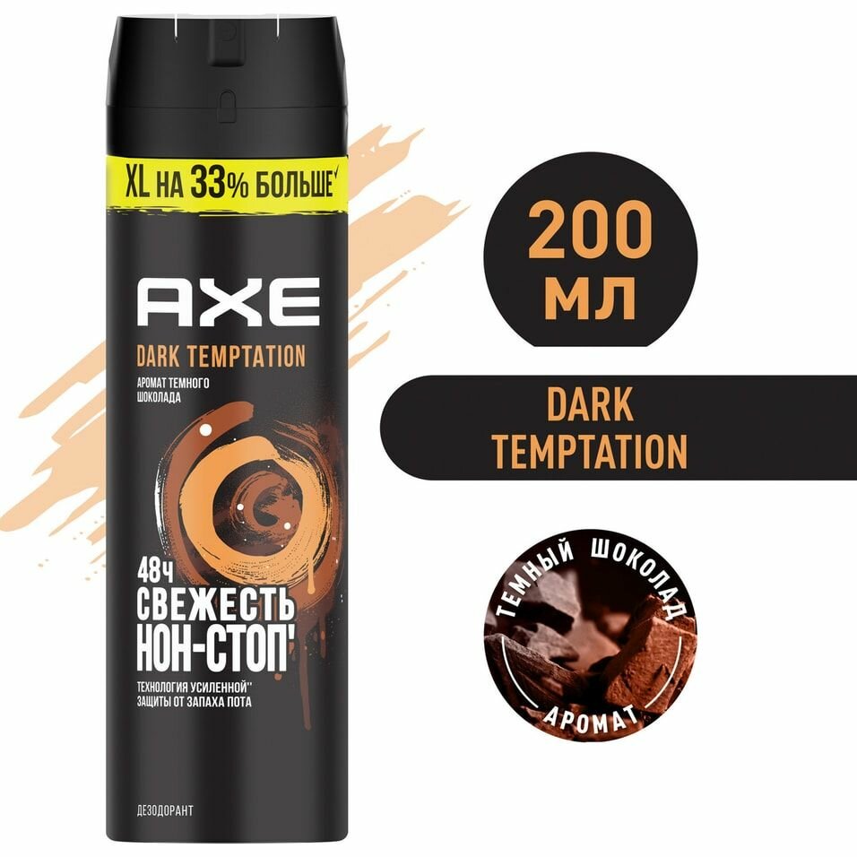 Дезодорант-спрей AXE Dark Temptation Темный шоколад XL на 33% больше 48 часов защиты 200мл