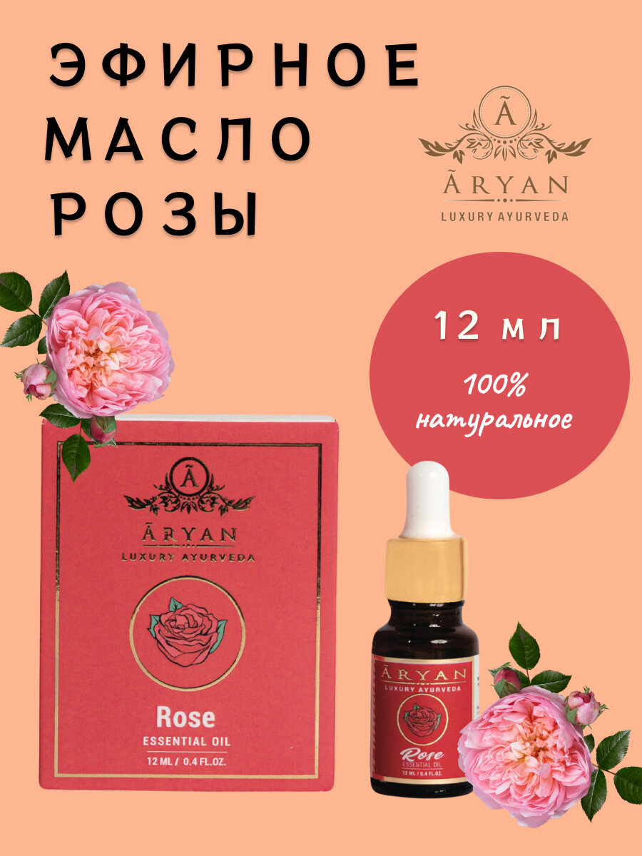 Эфирное масло "Роза" ARYAN Luxury ayurveda, 12 мл, Индия