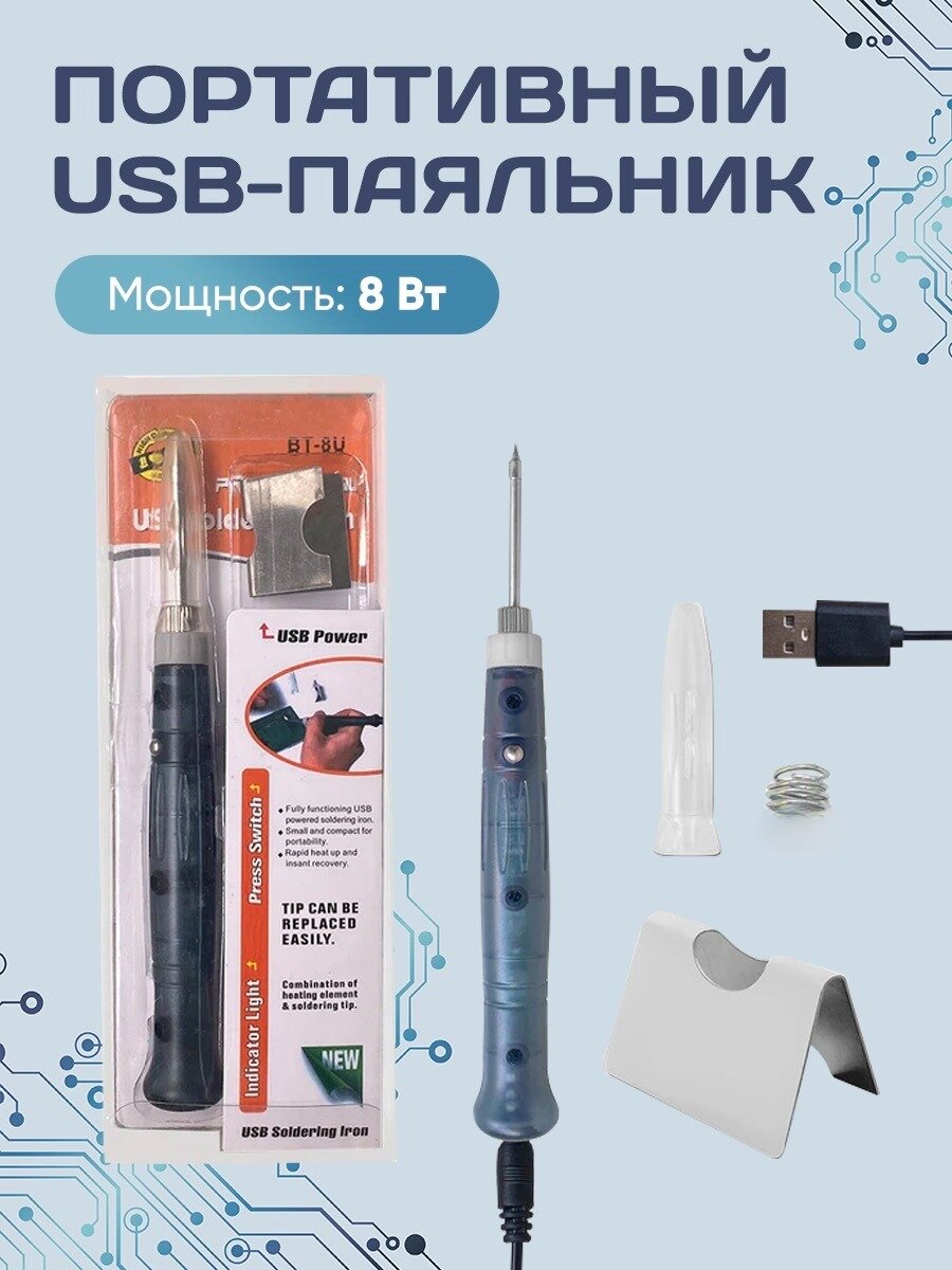 Паяльник портативный USB