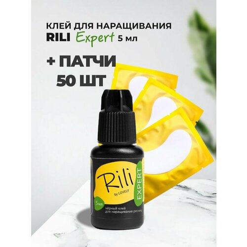 Набор черный клей Rili Expert, 5мл и 50 пар желтых патчей черный клей rili master 5 мл