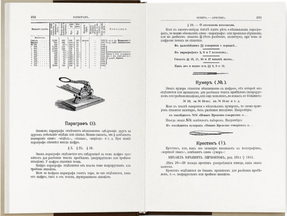Краткие сведения по типографскому делу - фото №14