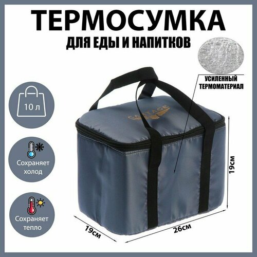 Термосумка Cartage Т-15, серая, 10 л, 26х19х19 см (комплект из 2 шт)