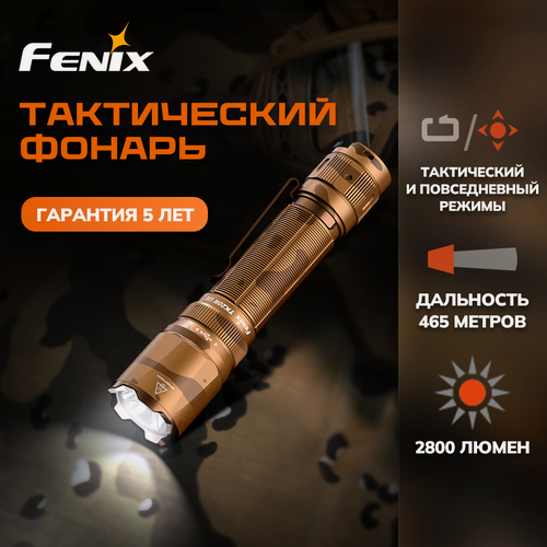 Изображение товара Тактический фонарь Fenix TK20, USB-заряд, ударопрочный, IP68, 2800 лм