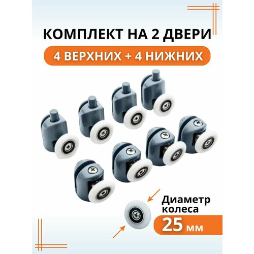 фото Ролики для душевой кабины 25 мм комплект крепления дверей