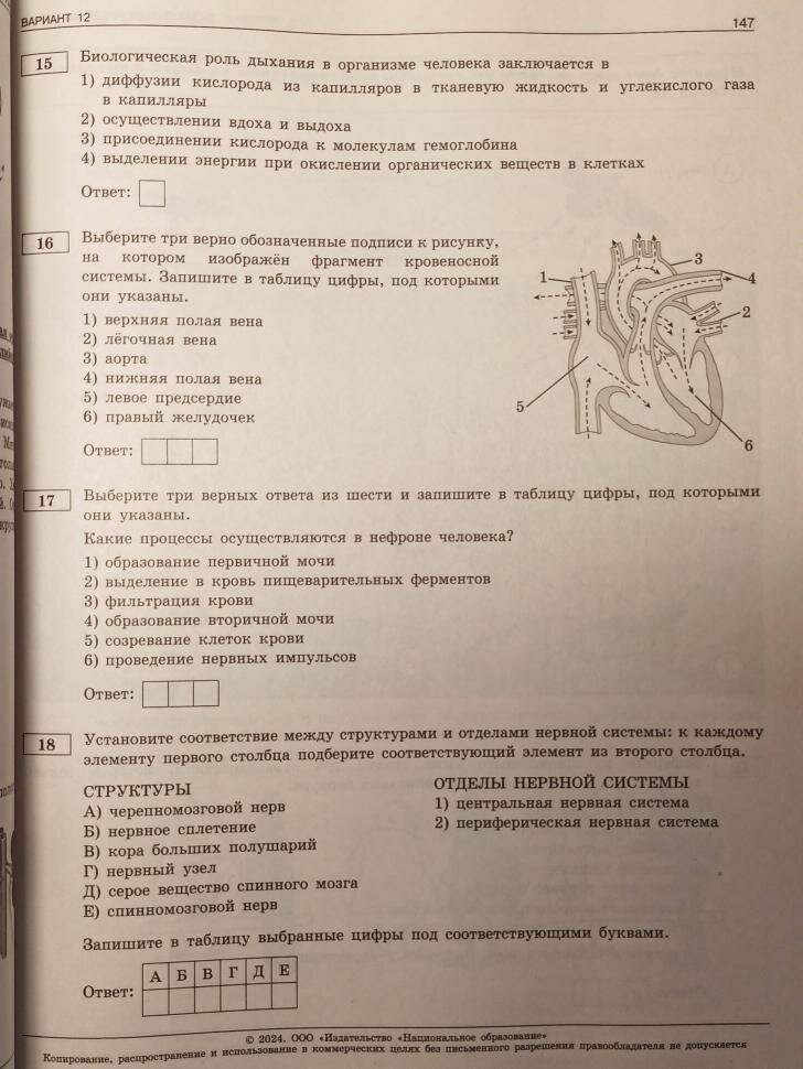 ОГЭ-2024. Биология: типовые экзаменационные варианты: 30 вариантов - фото №5