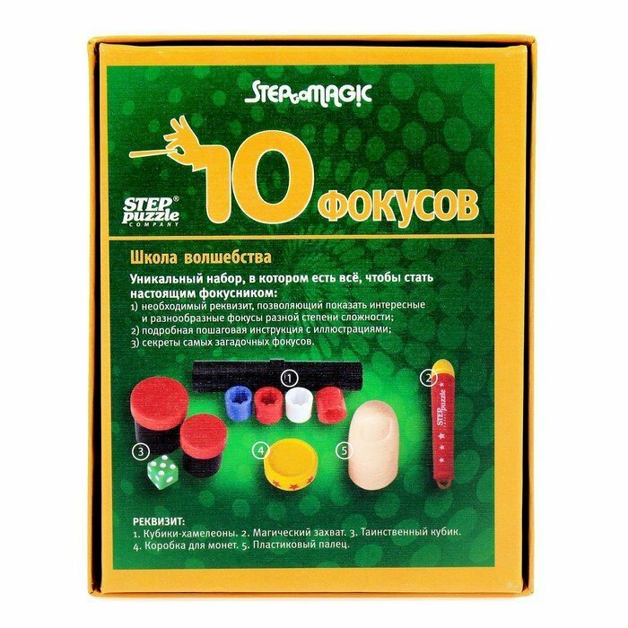 Настольная игра Step Puzzle 10 фокусов зеленый Школа волшебства - фото №19
