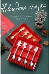 Набор чайных/десертных ложек в праздничной новогодней упаковке 4 шт/золото