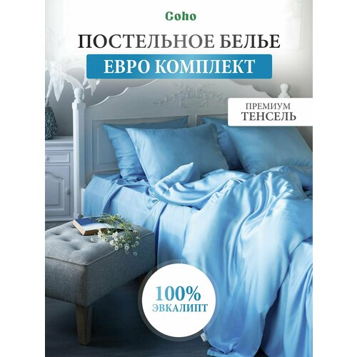 Комплект постельного белья, тенсель, 100% эвкалипт 300 TC, Coho Home, евро, простынь 240x260, наволочки 70x70, пододеяльник 200x200, цвет Arctic (голубой)