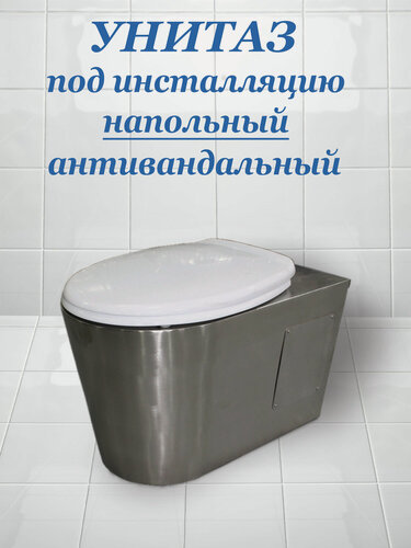 Изображение товара Унитаз напольный, антивандальный, скрытый монтаж