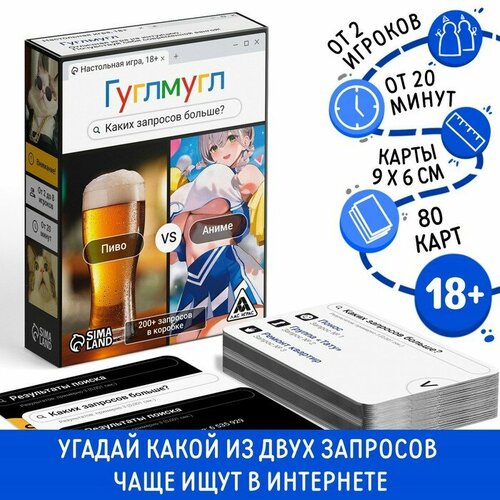 Настольная игра «Гуглмугл», 80 карт, 18+ настольная игра подкаты 80 карт 18