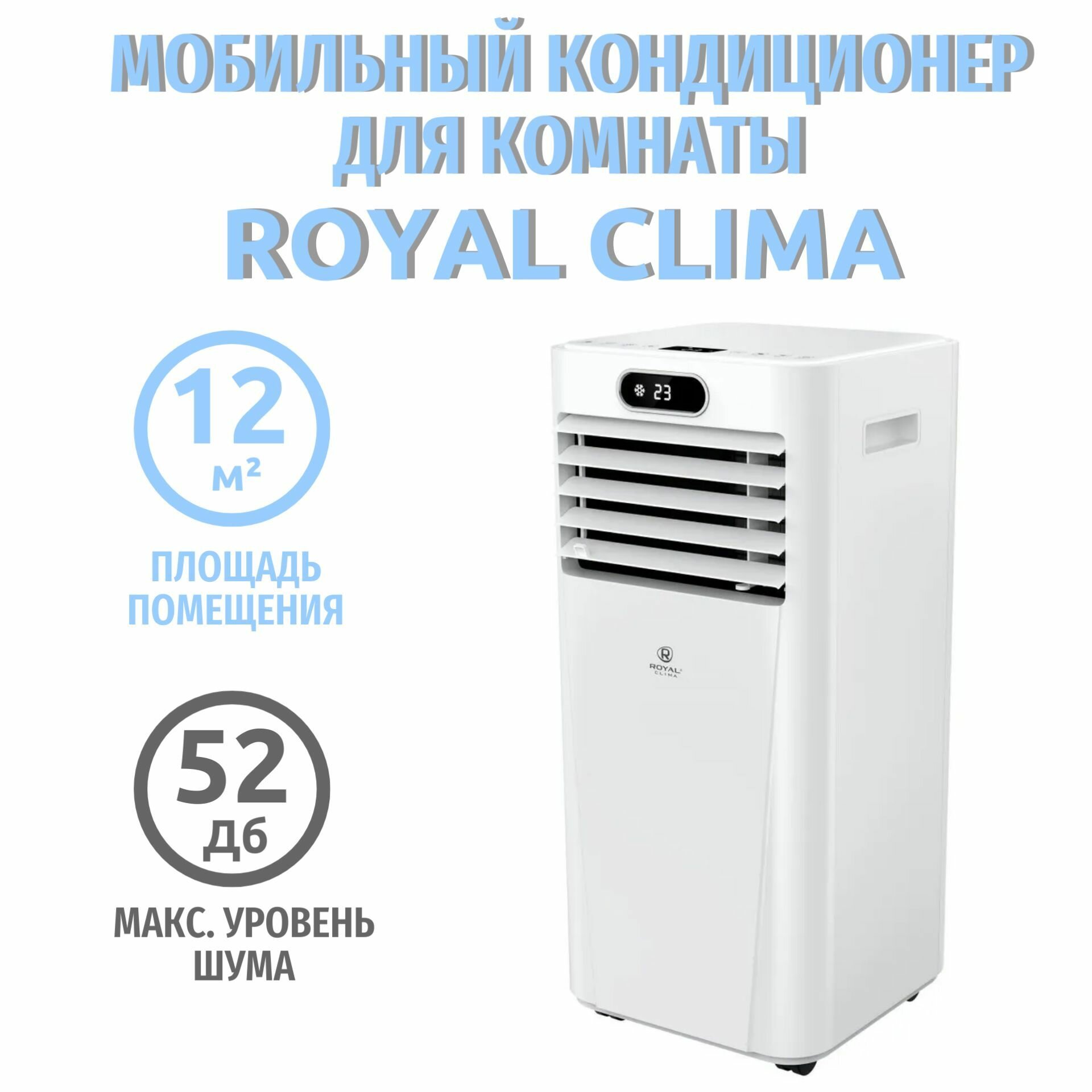 Мобильный кондиционер мощностью 20 м<sup>2</sup> - 2 кВт Royal Clima - фото №12