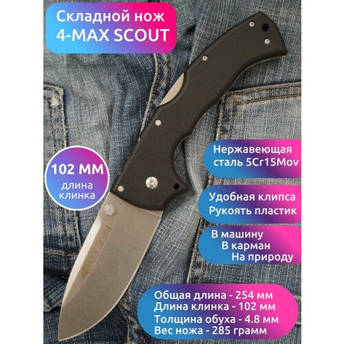 фото Мощный складной нож mirco 4-max scout, длина клинка 10 см