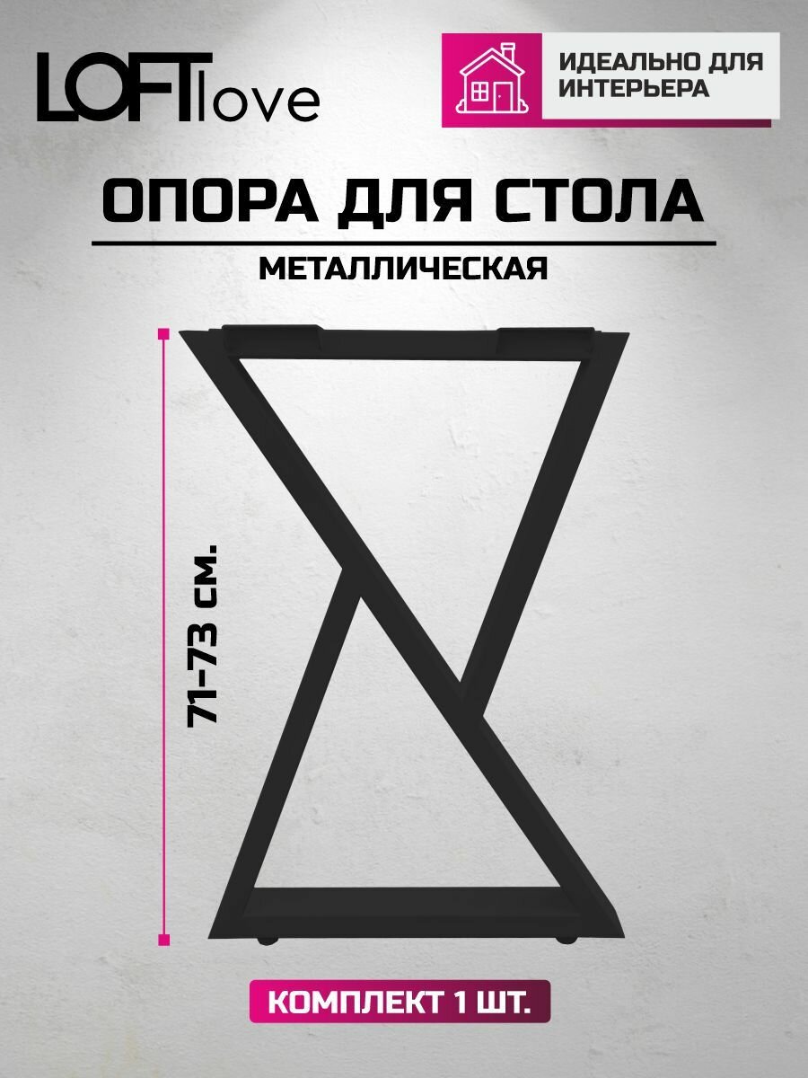 Опора для стола 