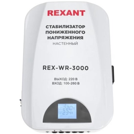 Стабилизатор пониженного напряжения Rexant настенный REX-WR-3000 (11-5045)