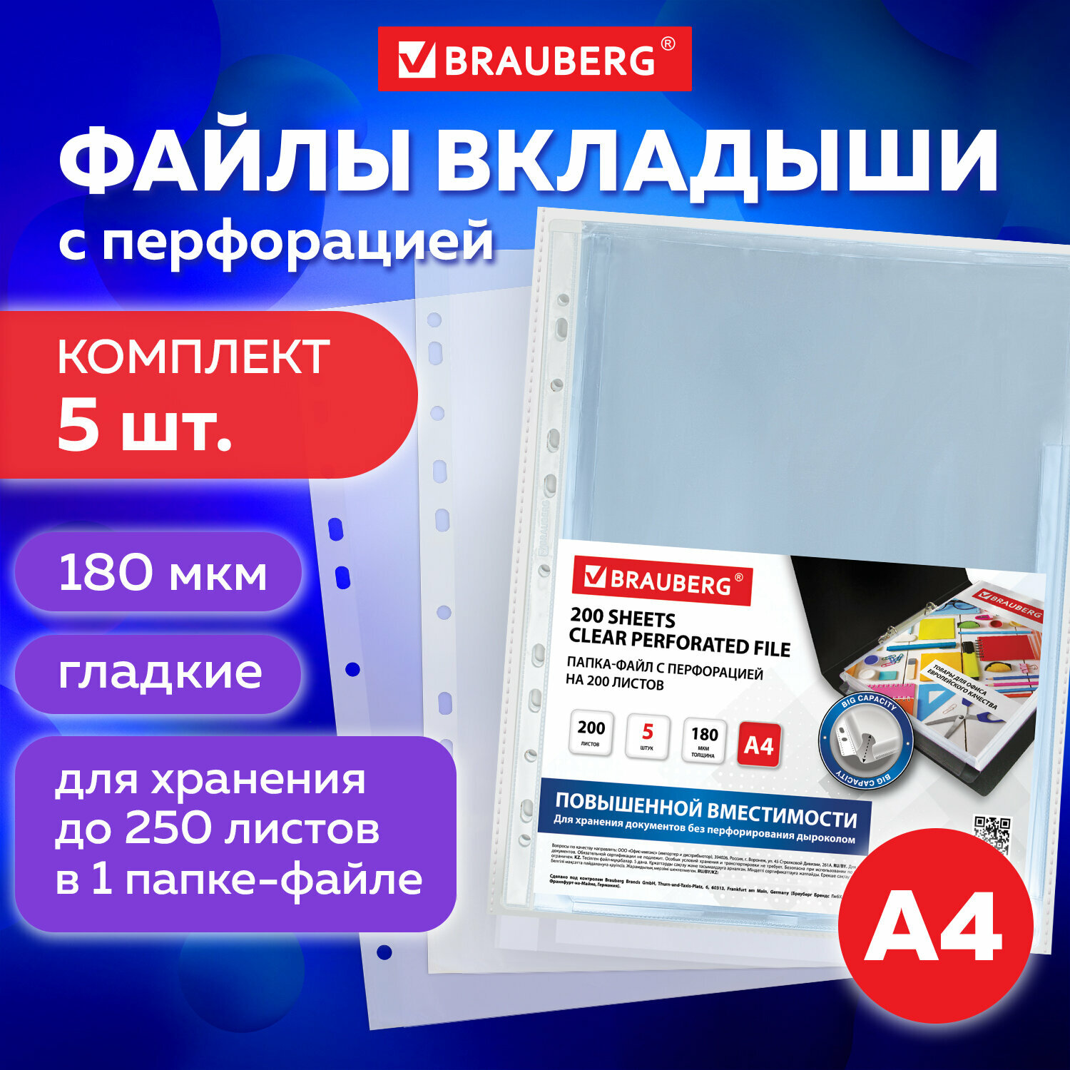 Папки-файлы перфорированные большой вместимости до 200л, A4, комплект 5шт, 180мкм, BRAUBERG, 224315