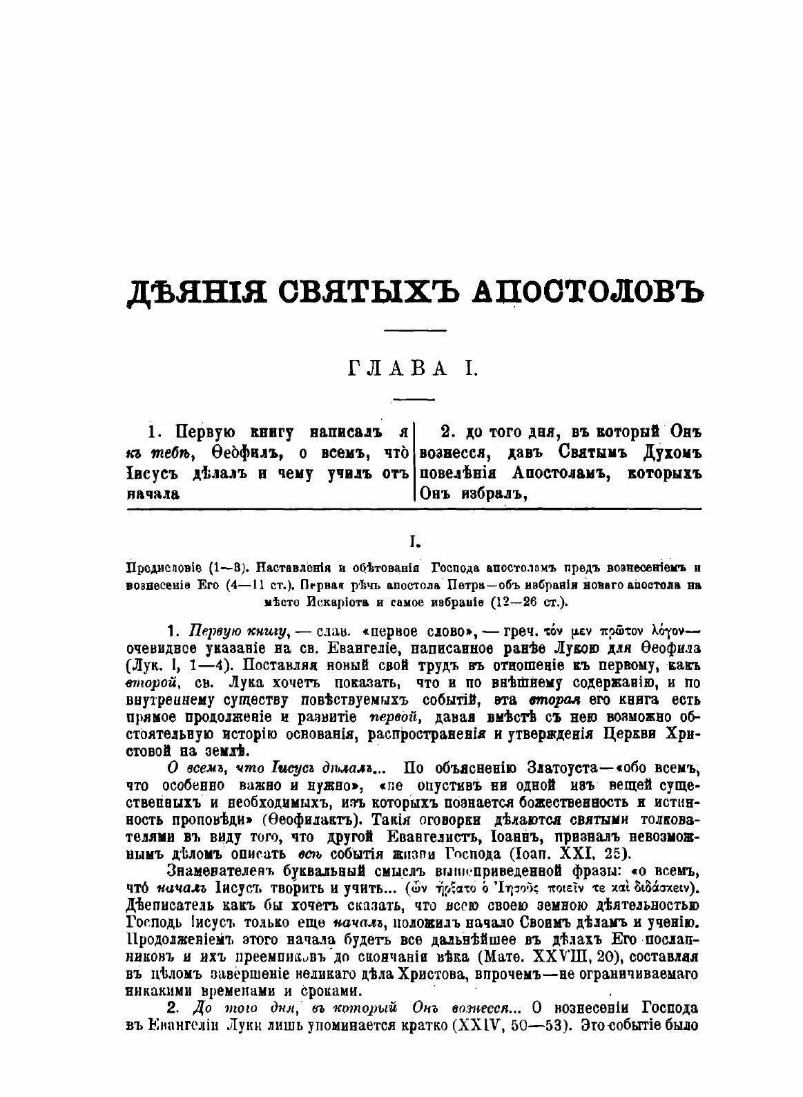 Книга Толковая Библия. Том 10 (Лопухин Александр Павлович) - фото №3