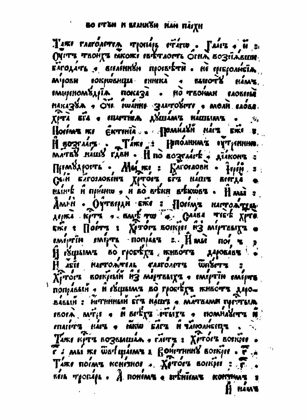Книга Минея Общая С праздничной, 1 Часть - фото №8