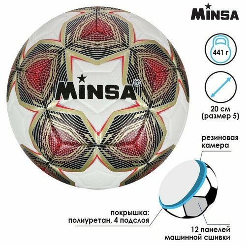 фото Мяч футбольный minsa, pu, машинная сшивка, 12 панелей, размер 5