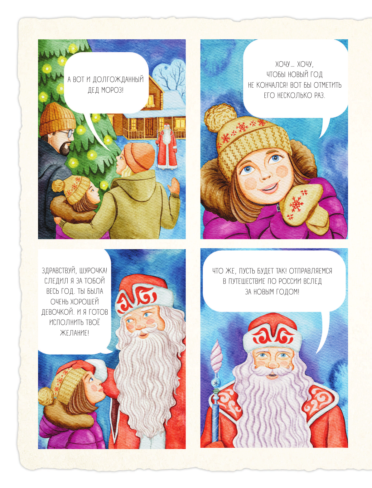 Деды Морозы России. Как готовятся к Новому году в разных часовых поясах страны (от 8 до 10 лет) - фото №12