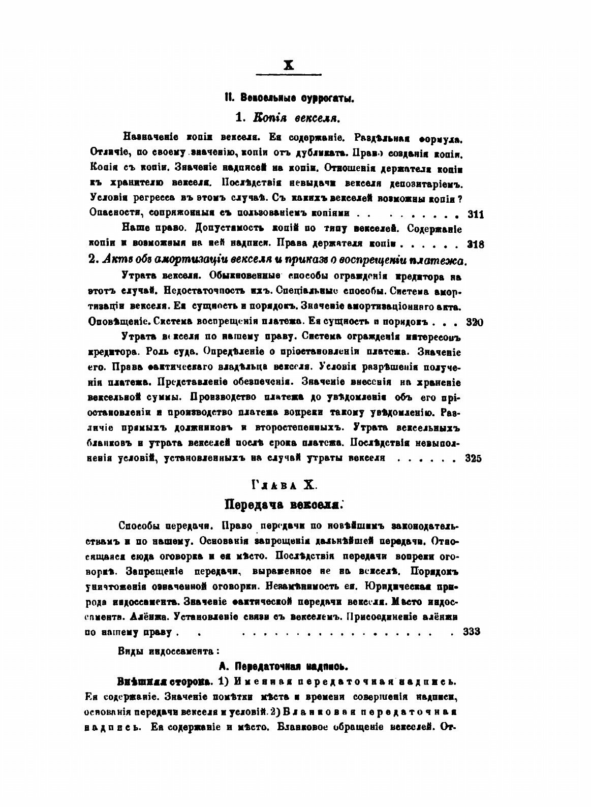 Книга Вексельное право (Фёдоров Алексей Фёдорович) - фото №8