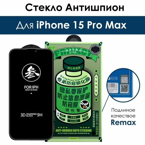 Защитное стекло антишпион на iPhone 15 Pro Max/ для Айфон 15 Про Макс/ Remax