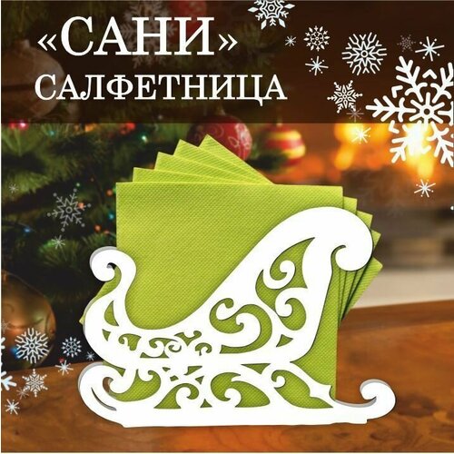 Салфетница кухонная Вектор 