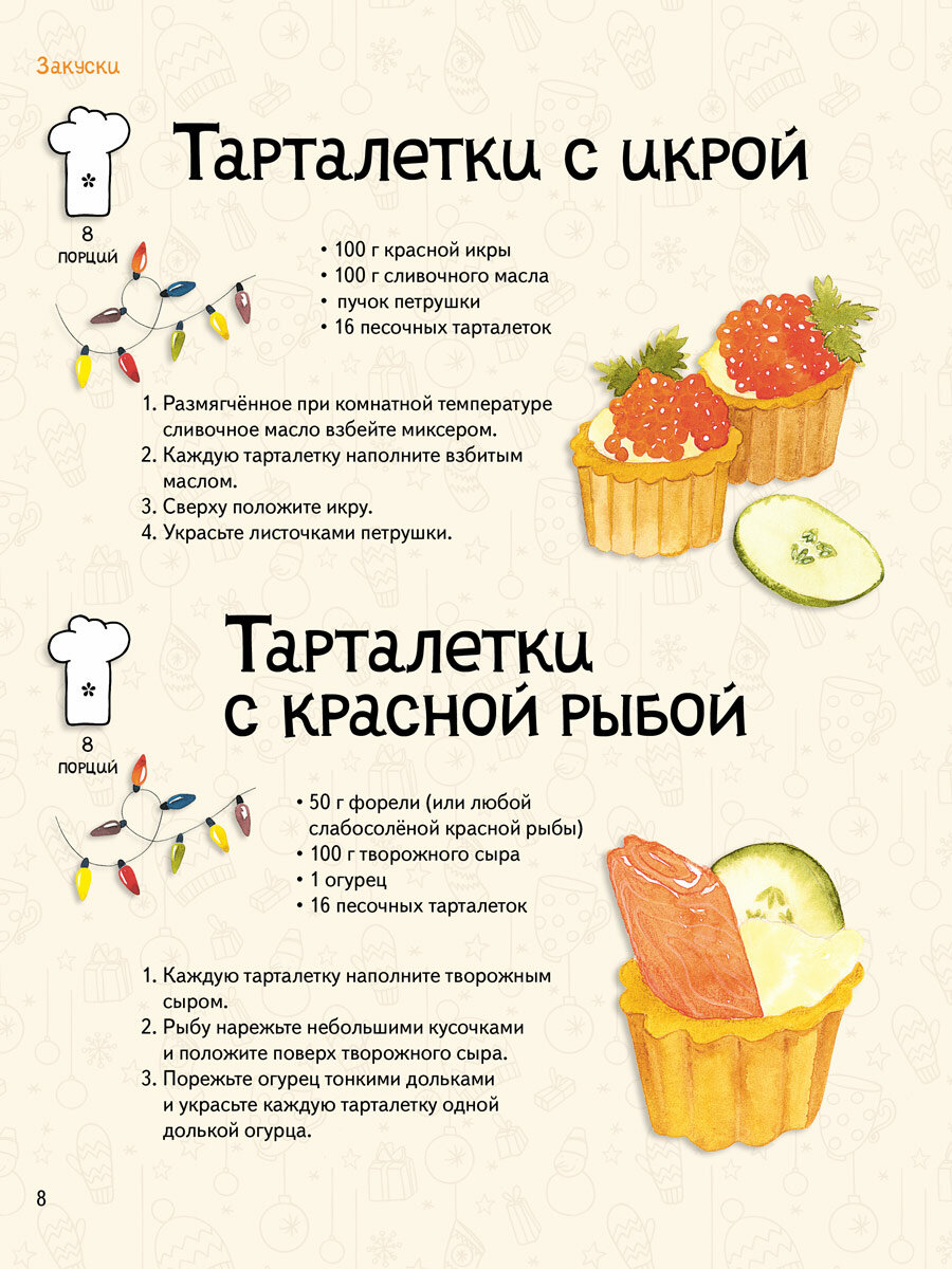 Один дома Готовим на Новый год - фото №13