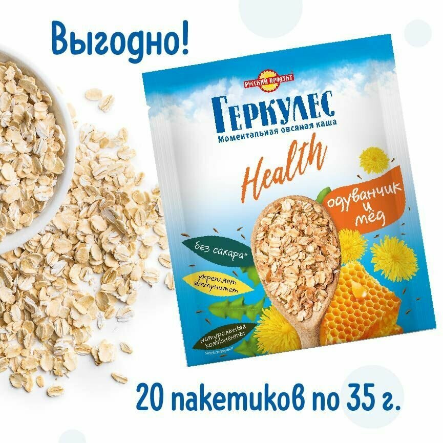 Овсяная каша момент Геркулес Health с одуванчиком и медом 35г/20 шт