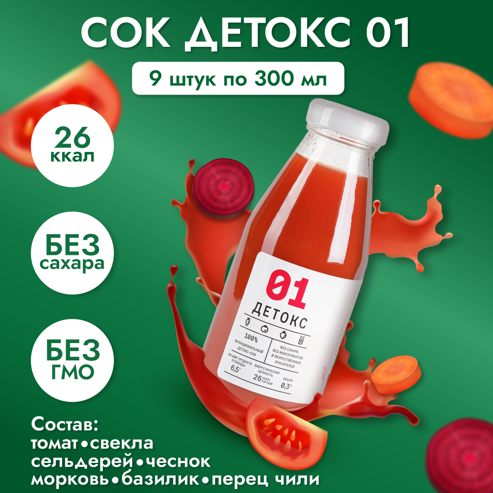 Детокс №01