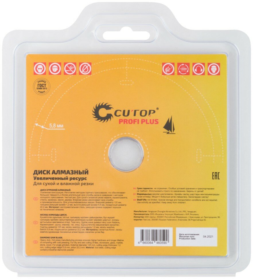 Диски Отрезные Алмазные CUTOP Диск отрезной алмазный CUTOP Profi Plus, 125 x 1.2 x 5.8 x 22.2 мм ( 64-12512 )