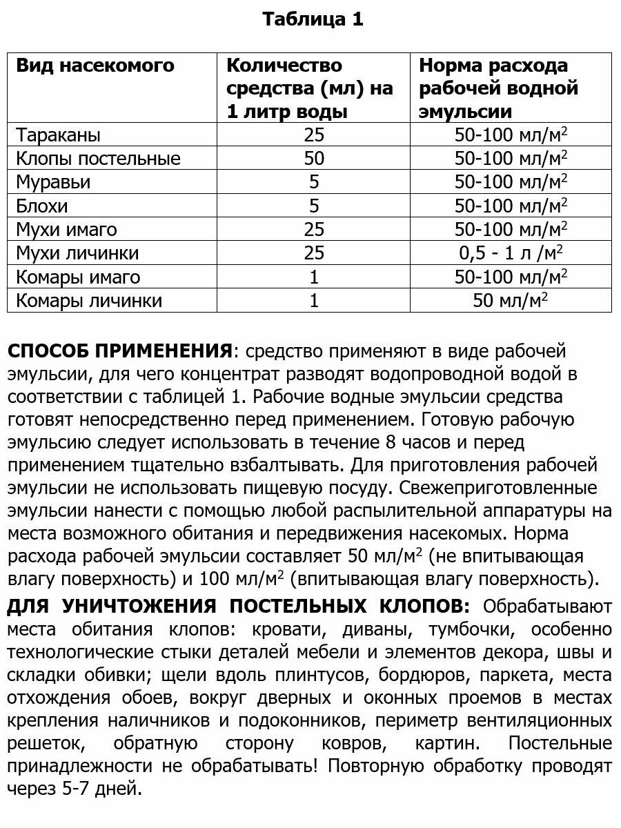 Клопоед средство от постельных клопов, 100 мл - фотография № 2