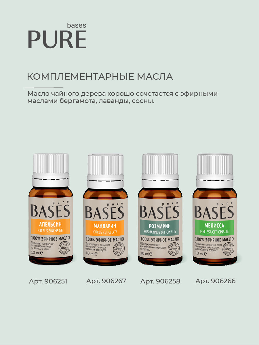 Натуральное 100% эфирное масло PURE BASES Чайное дерево, 10 мл.