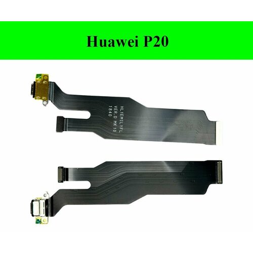 Шлейф зарядки для Хуавей Huawei P20 с разъемом зарядки