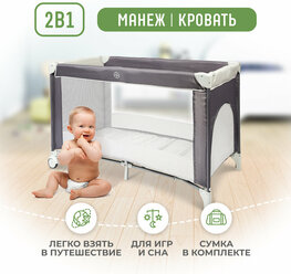Манеж-кровать детский, Solmax, 120х68х72 см