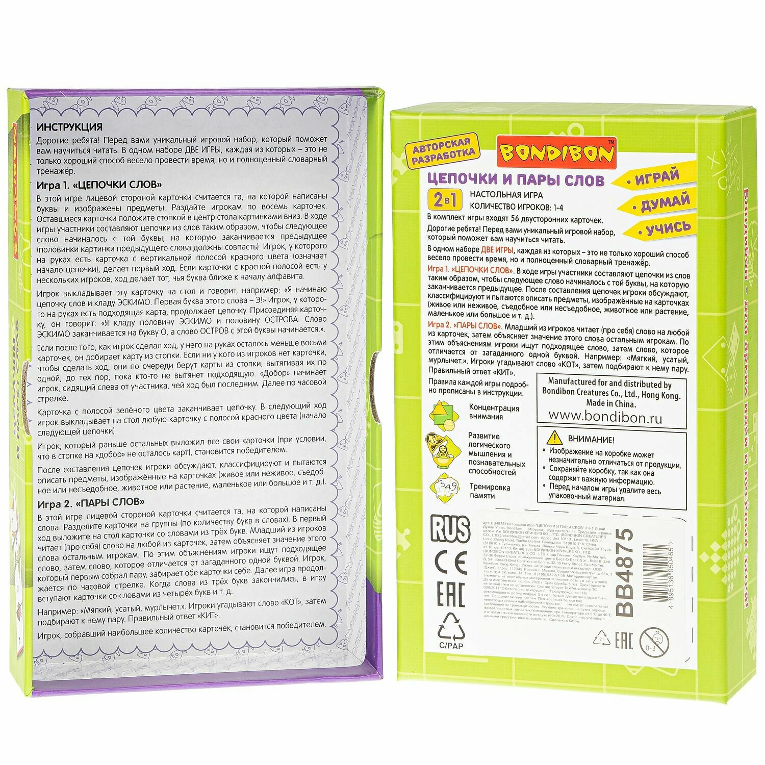 Игра настольная "Цепочки и пары слов" 2 в 1 (ВВ4875) Bondibon - фото №2