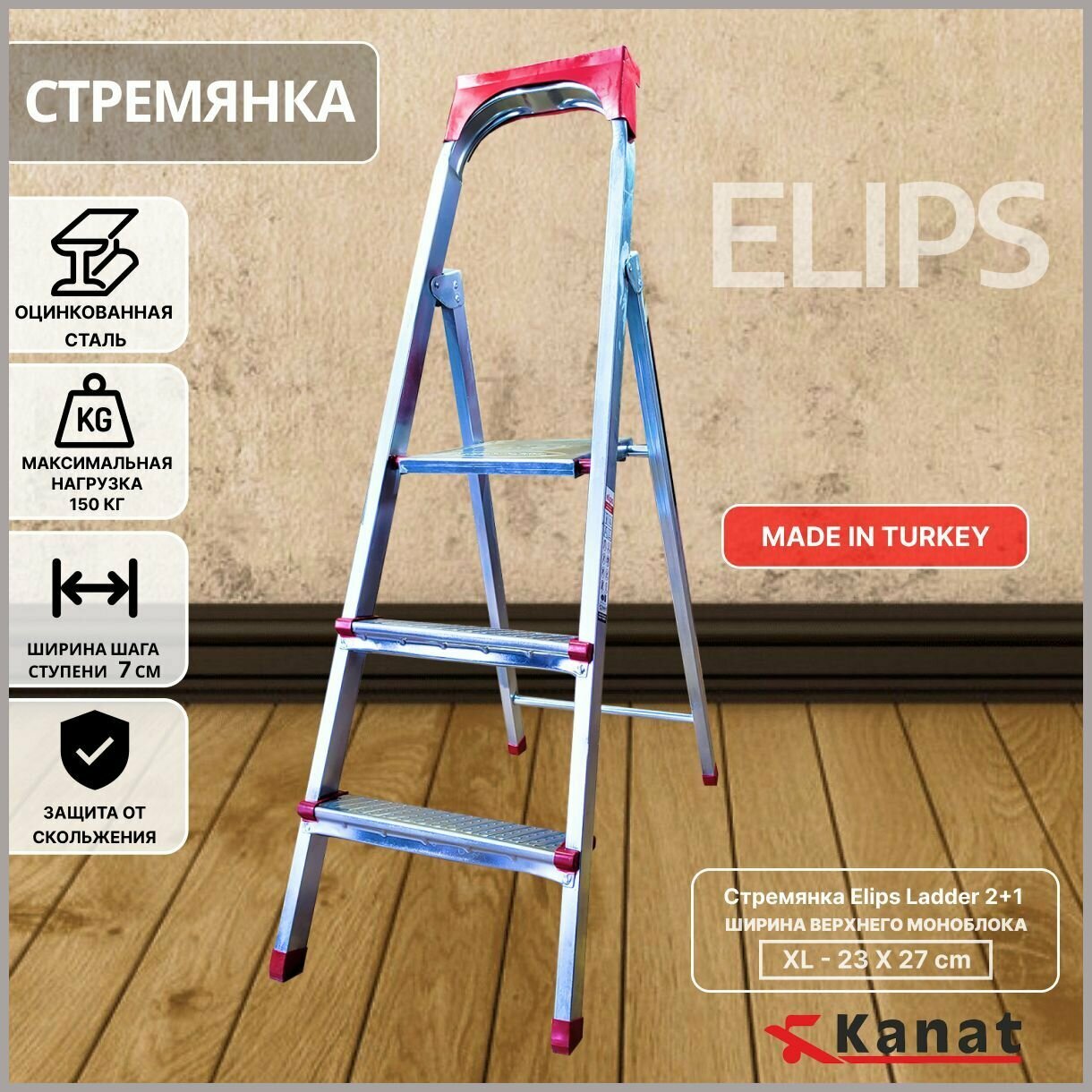 Стремянка для дома и строительства Elips 2+1