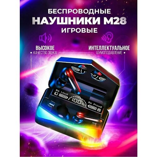 Беспроводные наушники Bluetooth М28 HI-FI наушники c микрофоном активное шумоподавление кейс - повербанк 83000₽