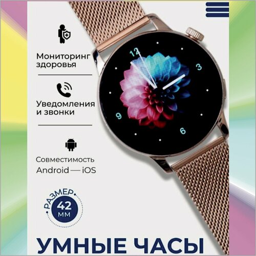 Умные часы Smart Watch Premium часы круглые женские 42mm 245700₽