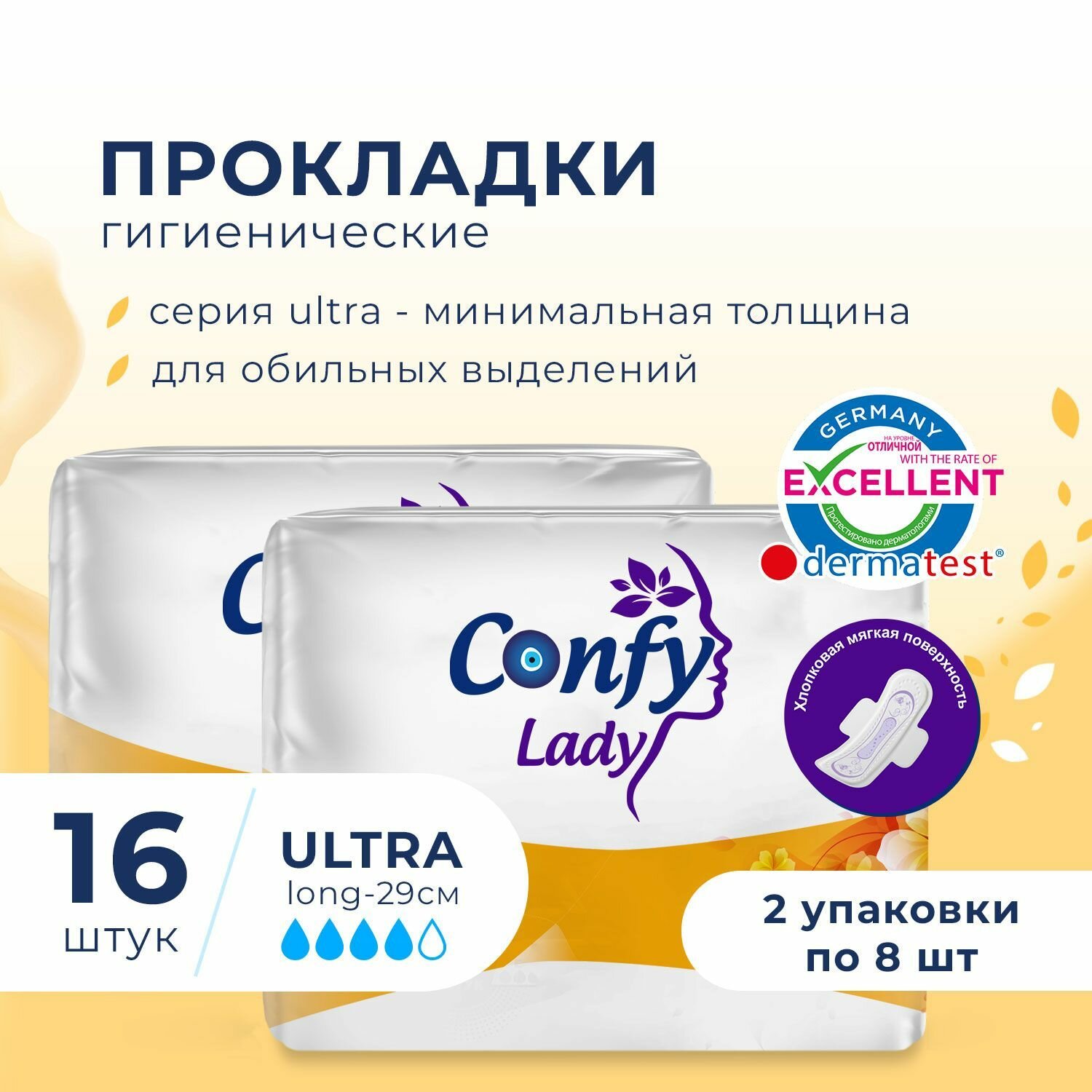 Прокладки женские Confy Lady Ultra Long, ультратонкие с крылышками гигиенические, набор 16 шт