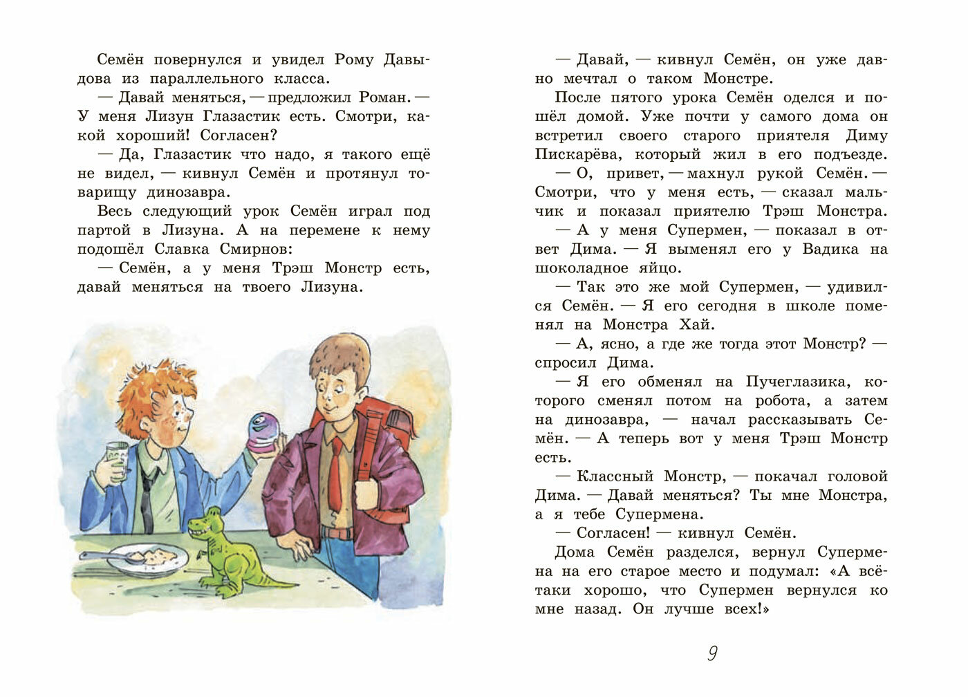 Задачка по математике (Постников Валентин Юрьевич) - фото №4