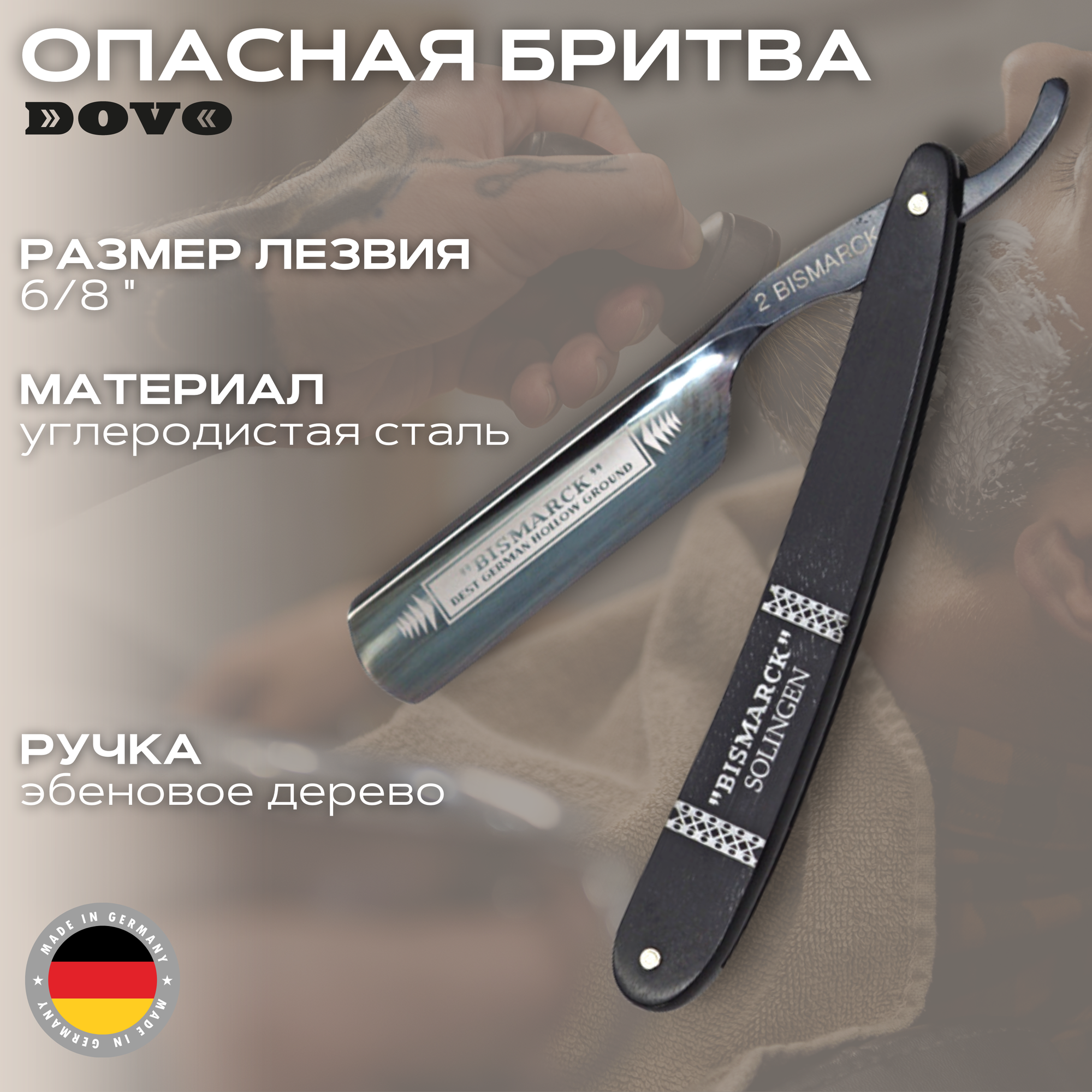 Опасная бритва DOVO