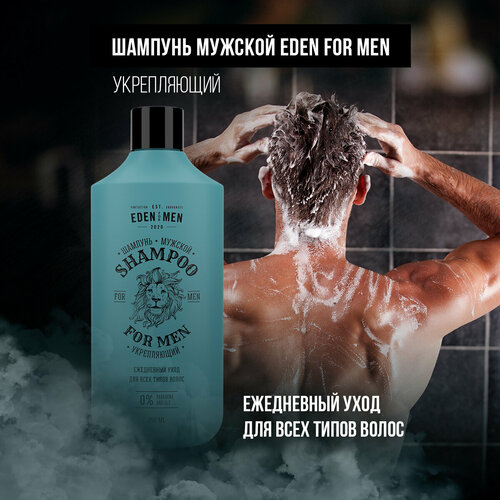 Шампунь мужской EDEN For Men укрепляющий 250 мл шампунь для волос eden for men шампунь мужской укрепляющий против выпадения с протеинами пшеницы