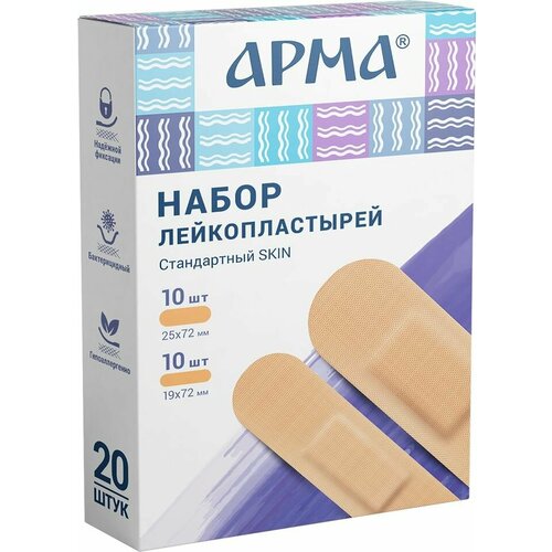 Набор лейкопластырей Арма Стандартный skin на полимерной основе №20 20шт 1шт