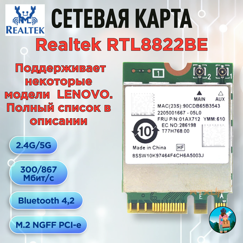 Двухдиапазонная сетевая карта Realtek RTL8822BE - Lenovo, 5G 4,0 Bluetooth NGFF M2 беспроводная сетевая карта rtl8822be 2 4 5g двухдиапазонная ac bt4 2 433m m 2 ngff интерфейс беспроводная сетевая карта 915623 001